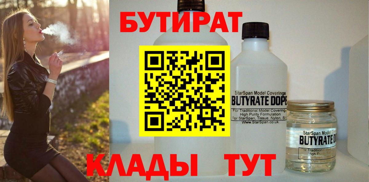 БУТИРАТ 1.4BDO Верхняя Салда