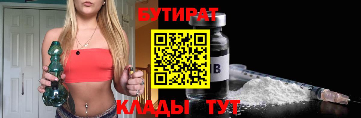 Бутират BDO Верхняя Салда