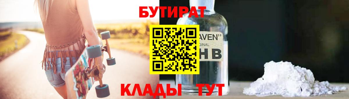 Бутират  Верхняя Салда  БУТИРАТ бутик 