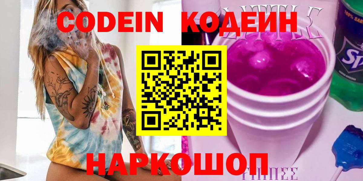 Кодеиновый сироп Lean напиток Lean (лин) Верхняя Салда