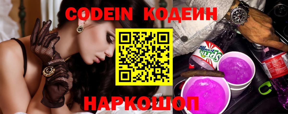 Кодеиновый сироп Lean напиток Lean (лин)  купить наркотики цена  Вход с VPN  Верхняя Салда  Кодеин Purple Drank 
